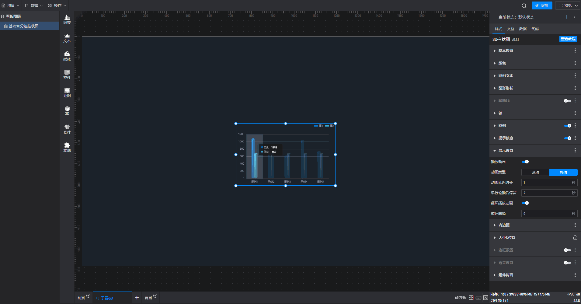 展示设置.gif