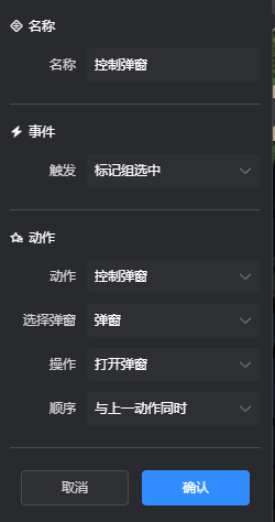 4.弹窗交互设置.png