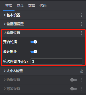 4.轮播设置.png