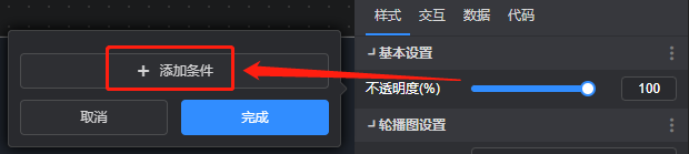 9.添加条件.png