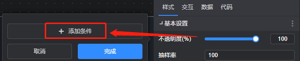 20.添加条件.png